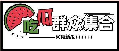 黑料吃瓜不打烊